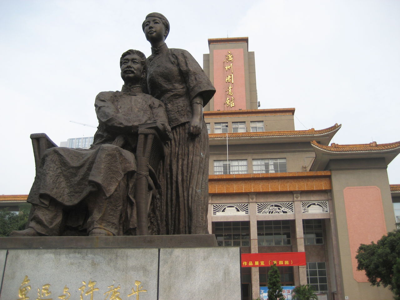 广州图书馆前许广平与鲁迅的雕塑 广州图书馆前许广平与鲁迅的雕塑