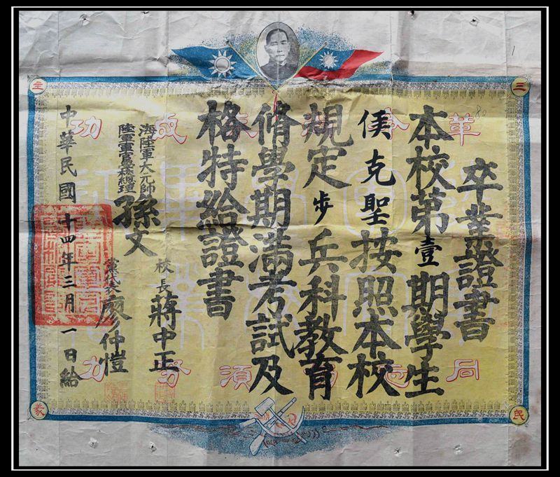 黄埔军校一期步兵科蔡升熙毕业证 黄埔军校一期步兵科蔡升熙毕业证