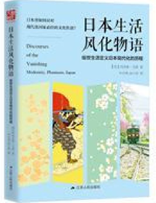 日本生活风化物语 日本生活风化物语