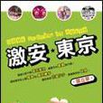 激安东京 激安东京