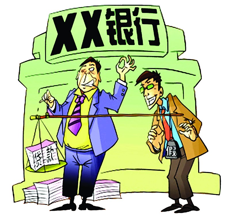 金融诈欺罪 金融诈欺罪
