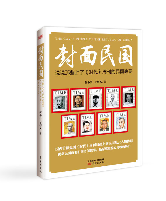 封面民国 封面民国