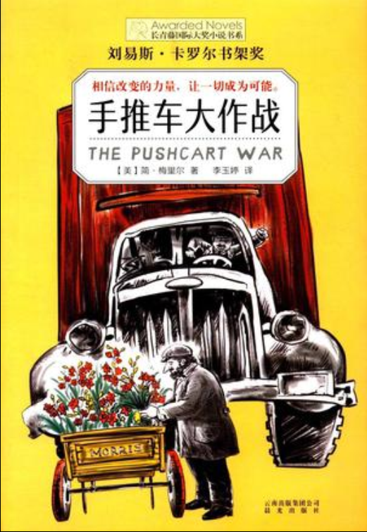 手推车大作战 手推车大作战