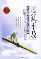 过犹不及:如何建立你的心理界限 过犹不及:如何建立你的心理界限
