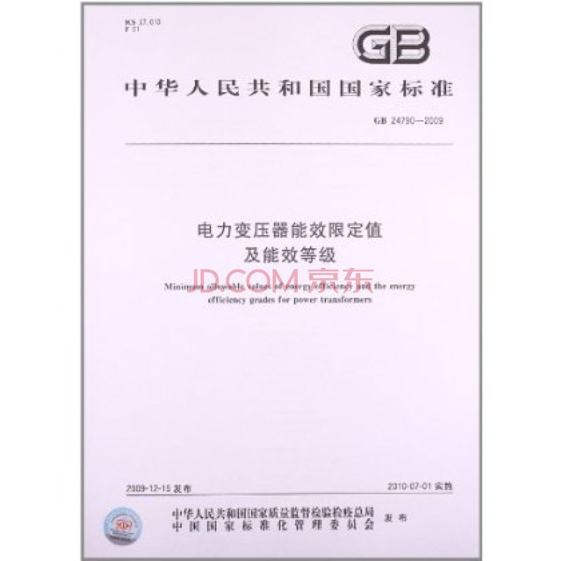 电力变压器能效限定值及能效等级 电力变压器能效限定值及能效等级
