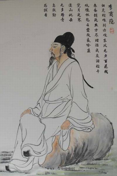 李商隐 李商隐