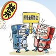 反垄断 反垄断