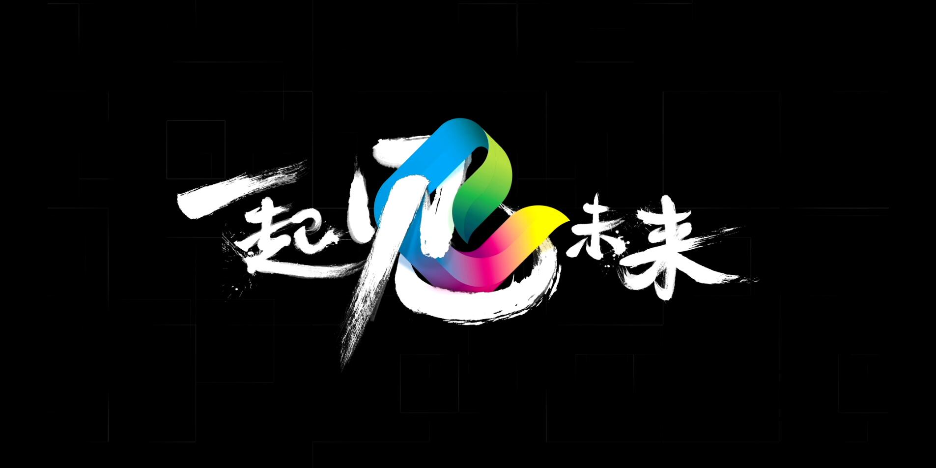 寻梦巅峰山东教育卫视与您“一起见未来” 寻梦巅峰山东教育卫视与您“一起见未来”