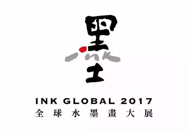 全球水墨画大展 全球水墨画大展