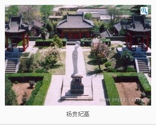 杨贵妃墓 杨贵妃墓
