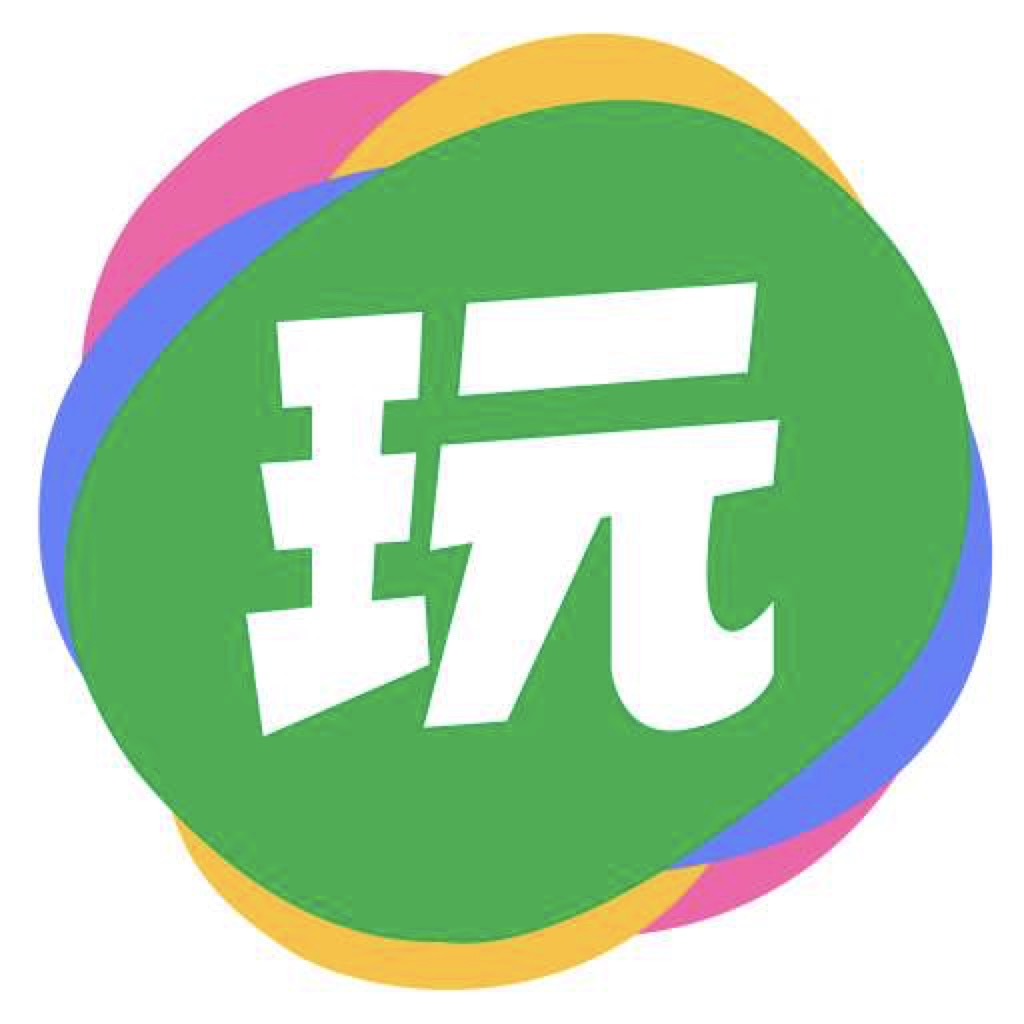 会玩 会玩