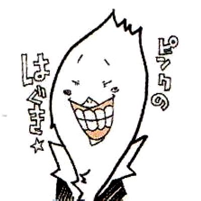 古馆春一 古馆春一