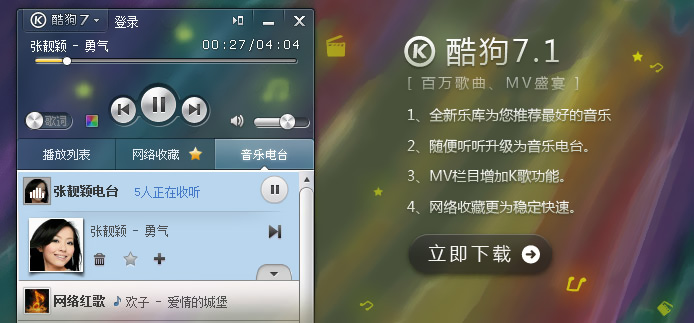 酷狗音乐盒2011 酷狗音乐盒2011