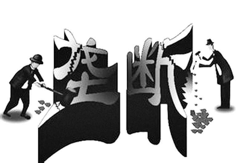 行业垄断 行业垄断