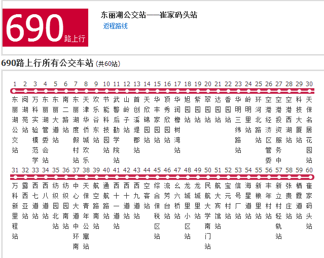 天津公交690路 天津公交690路