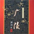 广陵剑 广陵剑