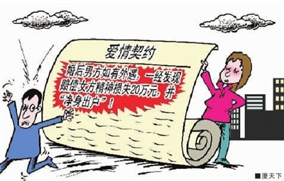 婚前协定漫画 婚前协定漫画