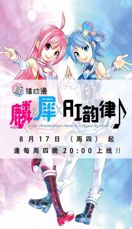 麟&犀×AI韵律♪ 麟&犀×AI韵律♪