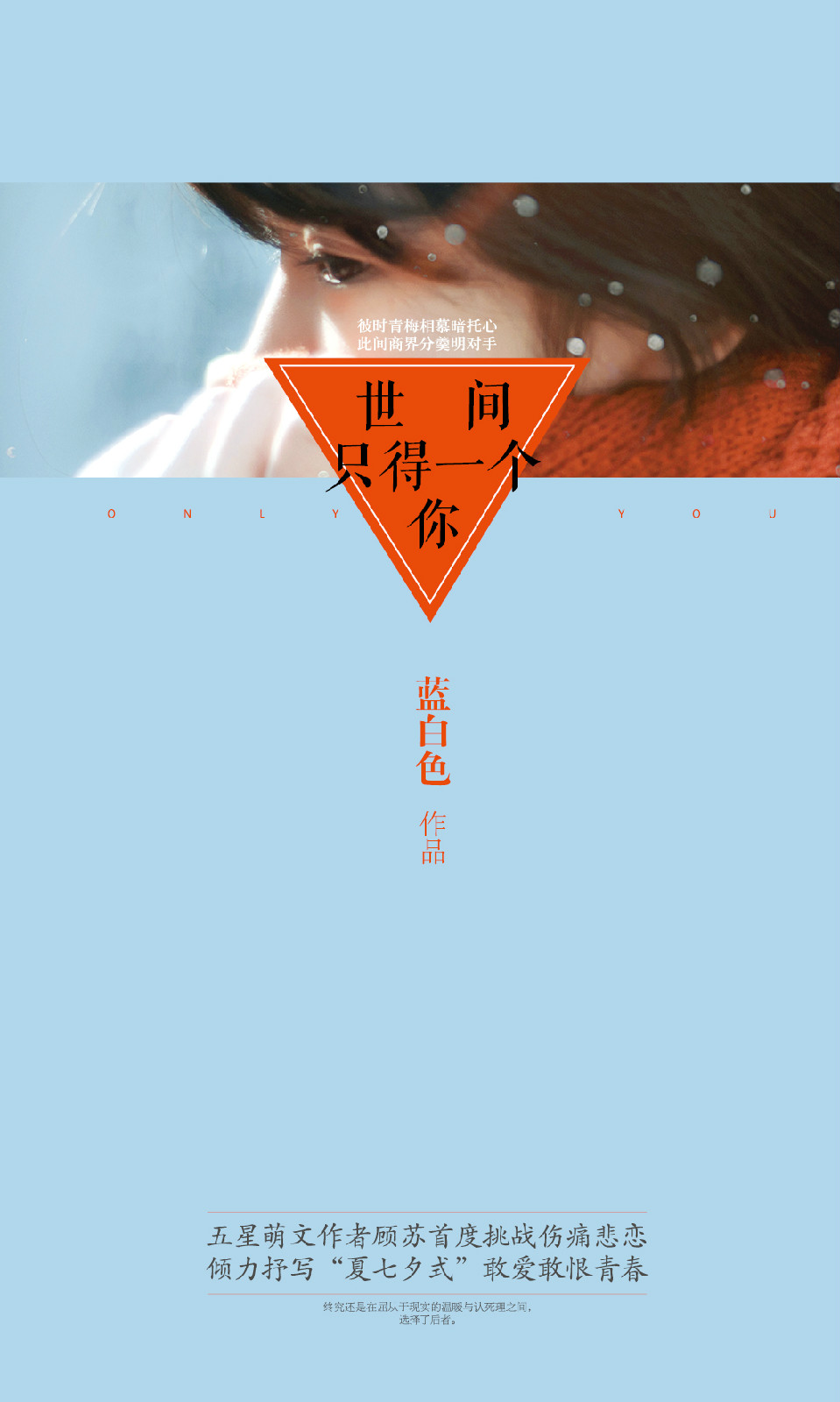 世间只得一个你 世间只得一个你