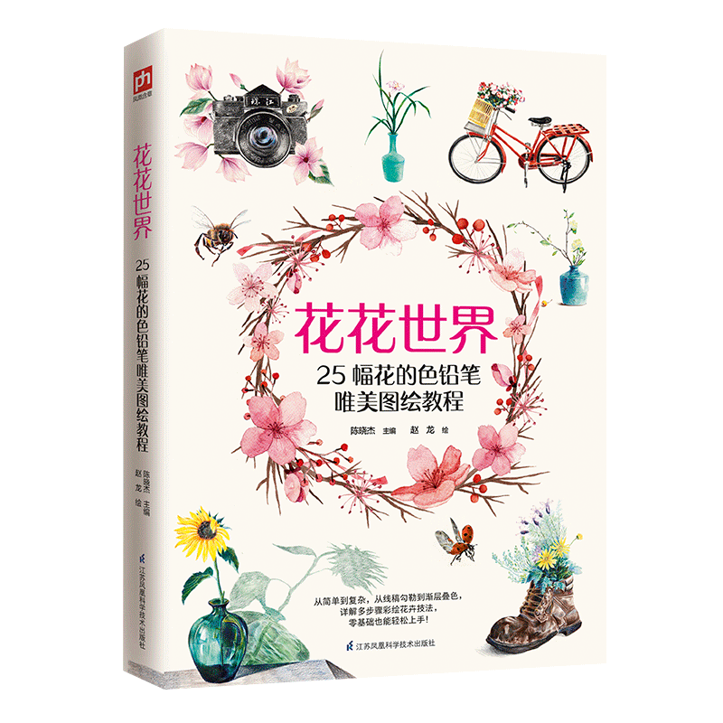 花花世界(花花世界(江苏凤凰科学技术出版社)) 花花世界(花花世界(江苏凤凰科学技术出版社))