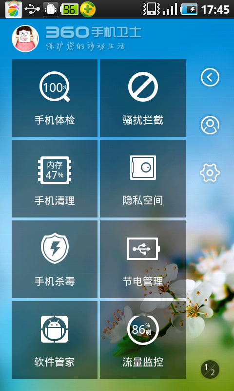 手机防毒软体 手机防毒软体