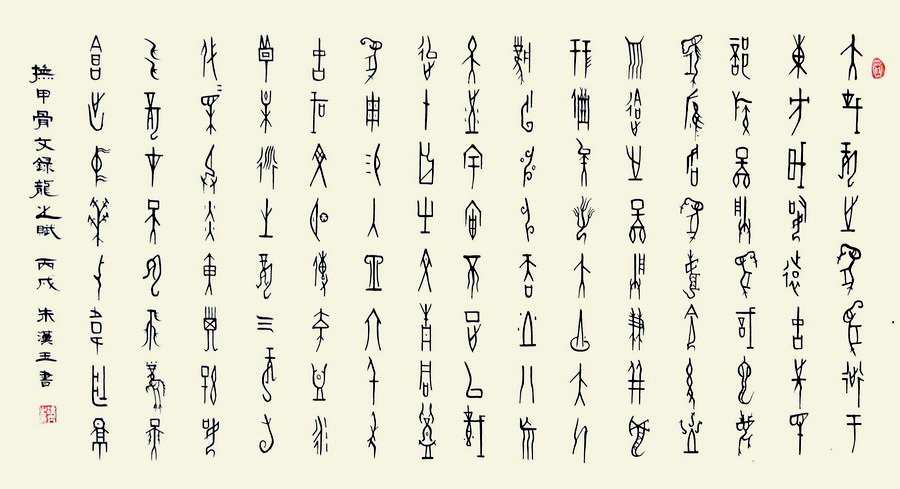 朱汉玉 朱汉玉