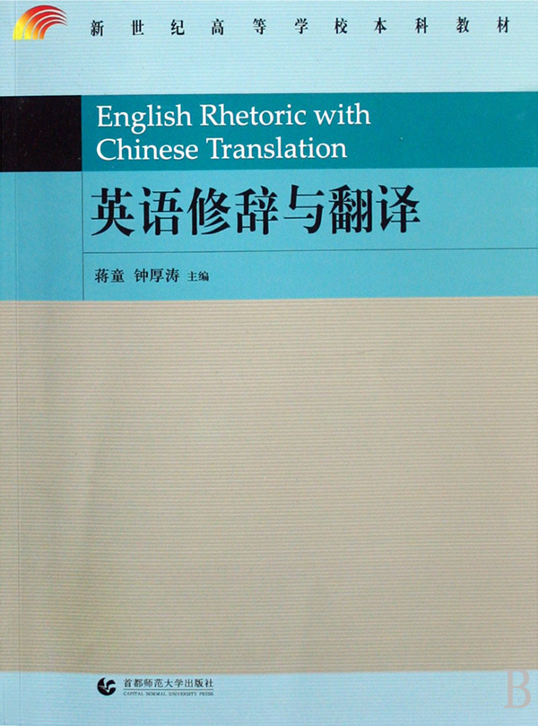 英语修辞