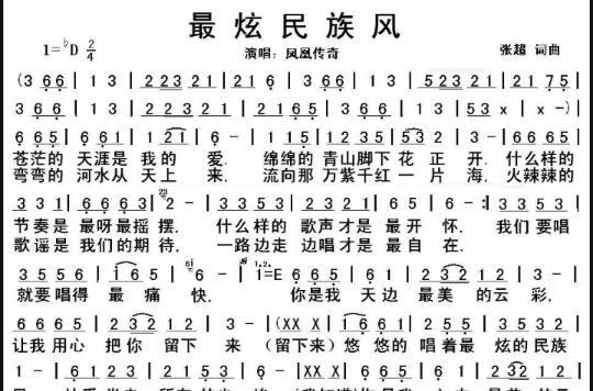 最炫民族风(初音未来演唱歌曲) 最炫民族风(初音未来演唱歌曲)