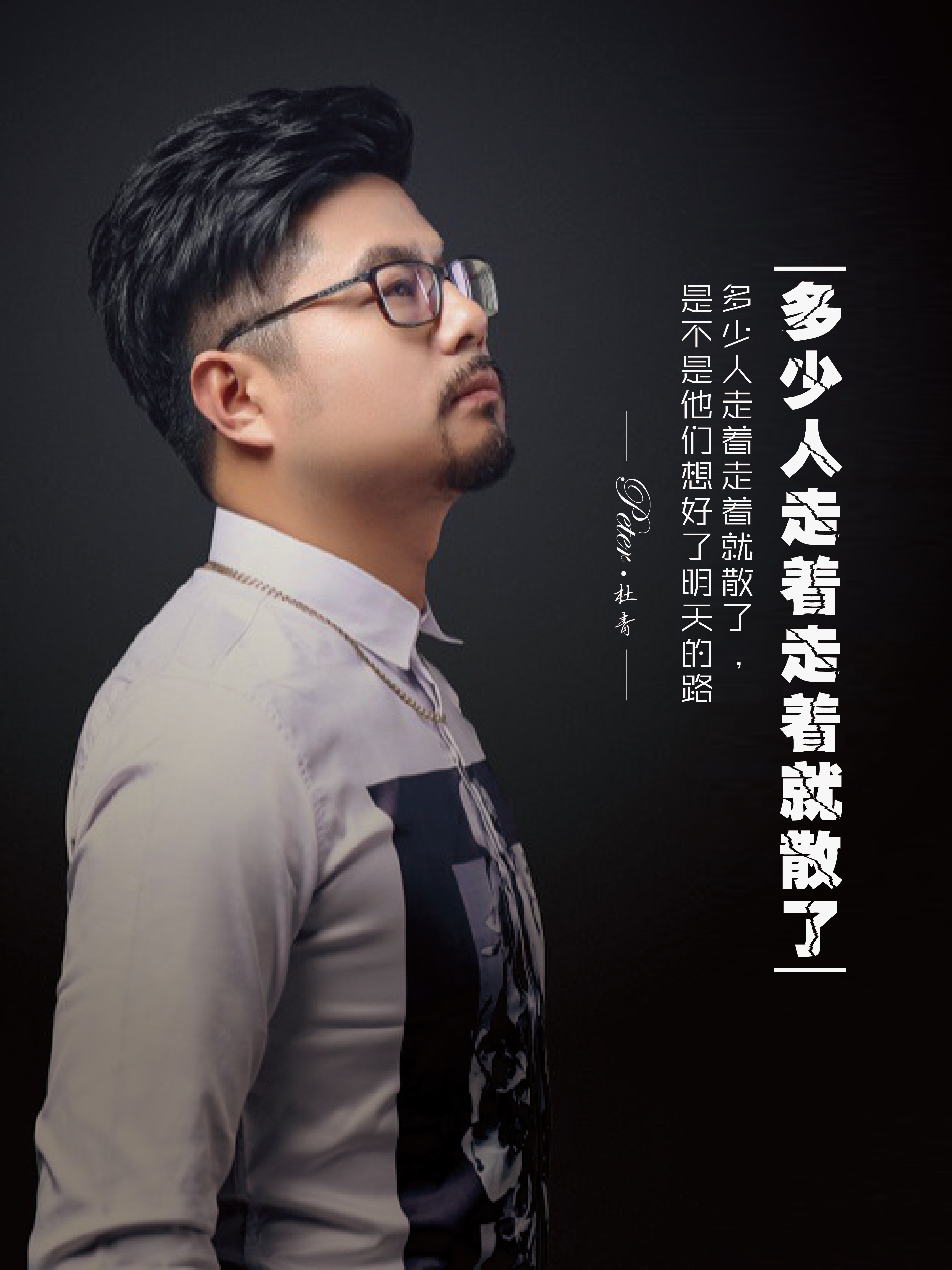 多少人走着走着就散了 多少人走着走着就散了