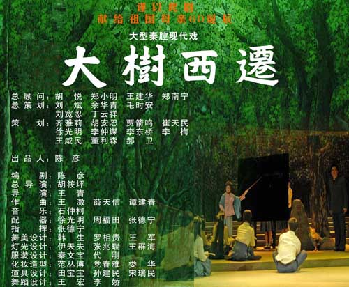 大树西迁 大树西迁