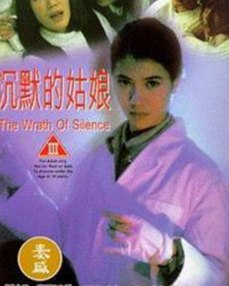 沉默的姑娘 沉默的姑娘