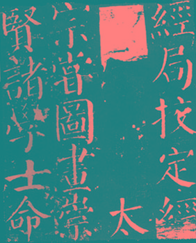 颜体代表作品《勤礼碑》 颜体代表作品《勤礼碑》