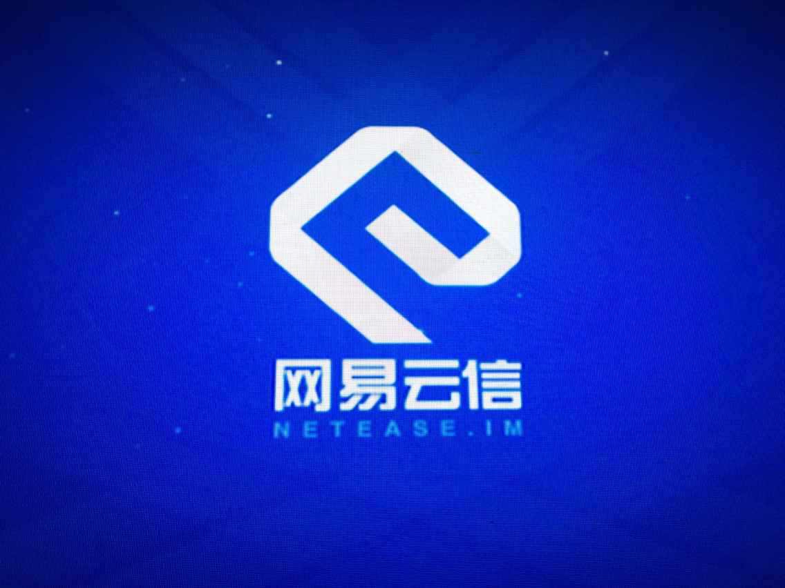 网易云信