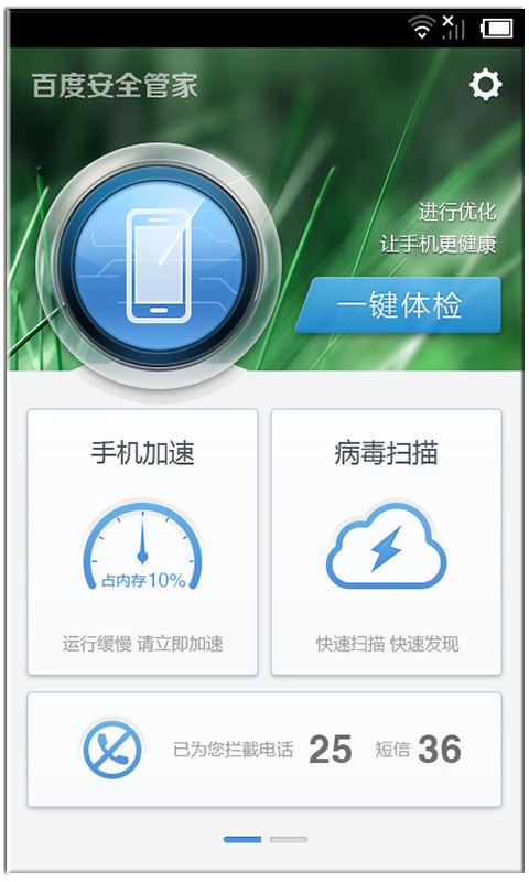 手机防毒软体 手机防毒软体