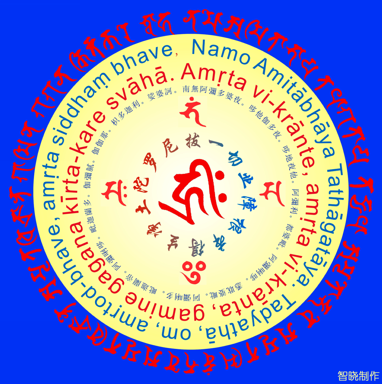 往生广咒咒轮 往生广咒咒轮