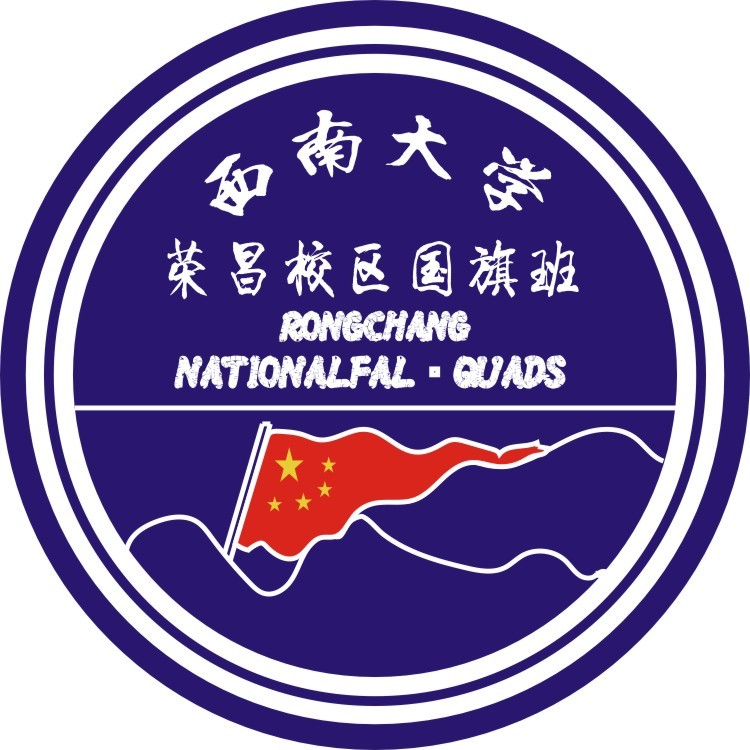 西南大学荣昌校区国旗班 西南大学荣昌校区国旗班