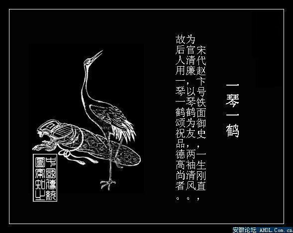 一琴一鹤 一琴一鹤