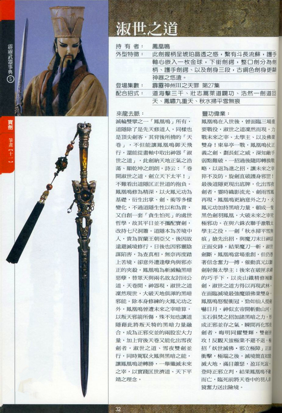 凤凰鸣 武器:淑世之道 凤凰鸣 武器:淑世之道