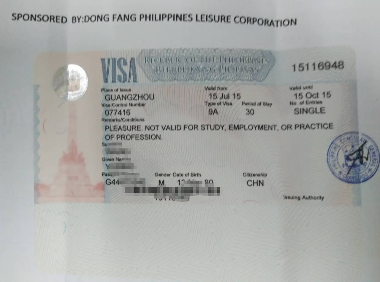 菲律宾旅游签证 菲律宾旅游签证