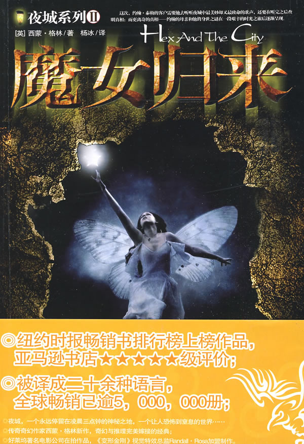 永夜之城 永夜之城