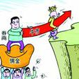 经纪人佣金 经纪人佣金