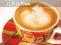 榛果拿铁
