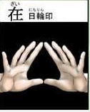 “在”印 “在”印