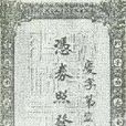 礼票 礼票