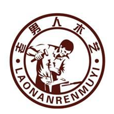 老男人木艺 老男人木艺