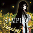 山吹乙女 山吹乙女