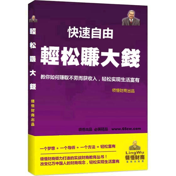 轻鬆赚大钱 轻鬆赚大钱