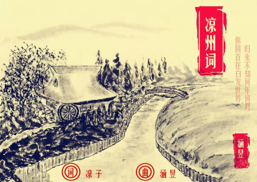 凉州词 凉州词