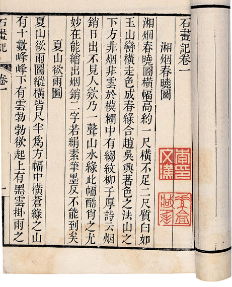 清 阮元撰 石画记五卷 清 阮元撰 石画记五卷