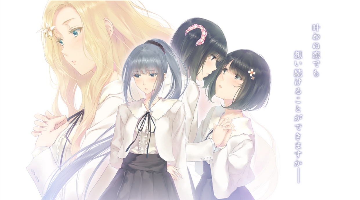 FLOWERS(Innocent grey出品的百合向游戏系列) FLOWERS(Innocent grey出品的百合向游戏系列)